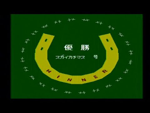 DERBYSTALLION 【ダービースタリオン 全国版】 (225)