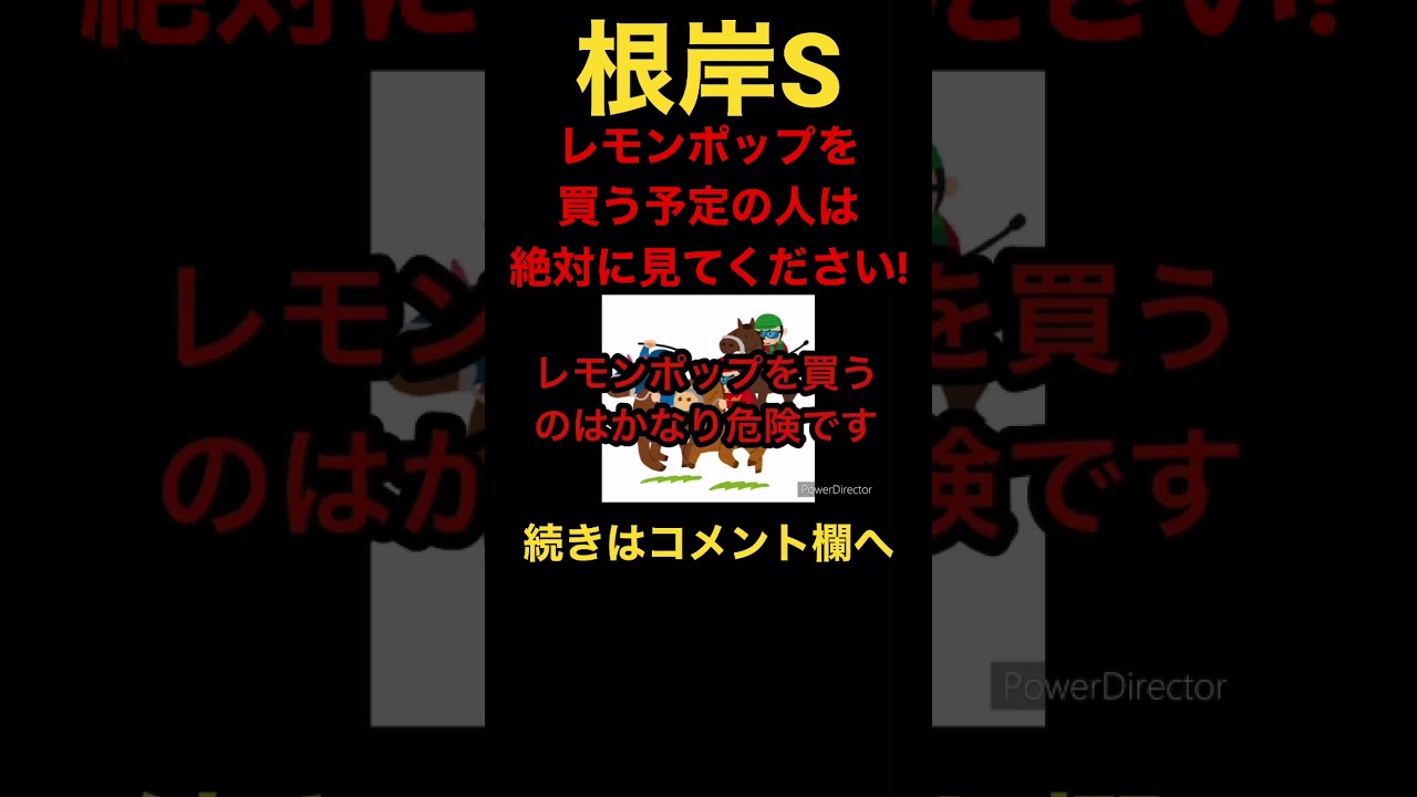 #競馬 #競馬予想 #根岸s #shorts