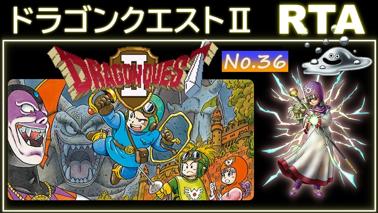 ドラゴンクエスト2(SFC)RTA 記録狙い  NO.36【 Dragon Quest 2 Speedrun PB Attempts 】 ネタバレ有り
