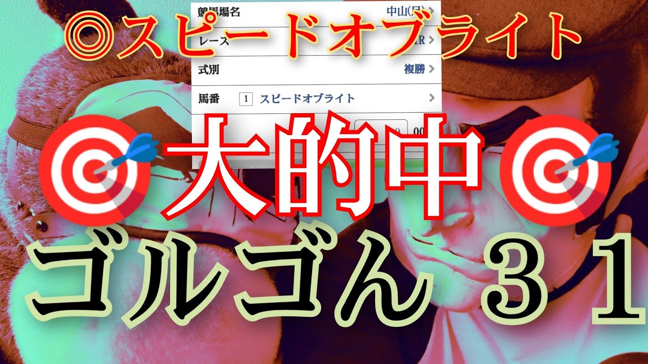 ゴルゴん ３１  シンザン記念＆フェアリーステークス編