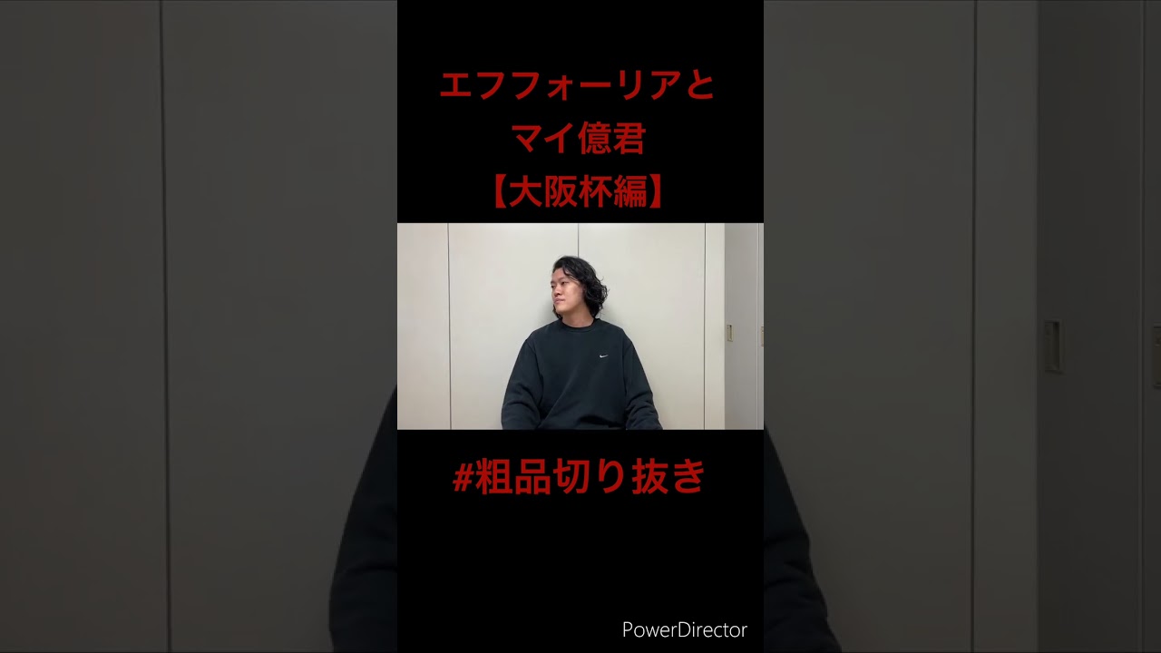 エフフォーリアとマイ億君【大阪杯編】【粗品切り抜き】#粗品 #霜降り明星 #粗品切り抜き #shorts