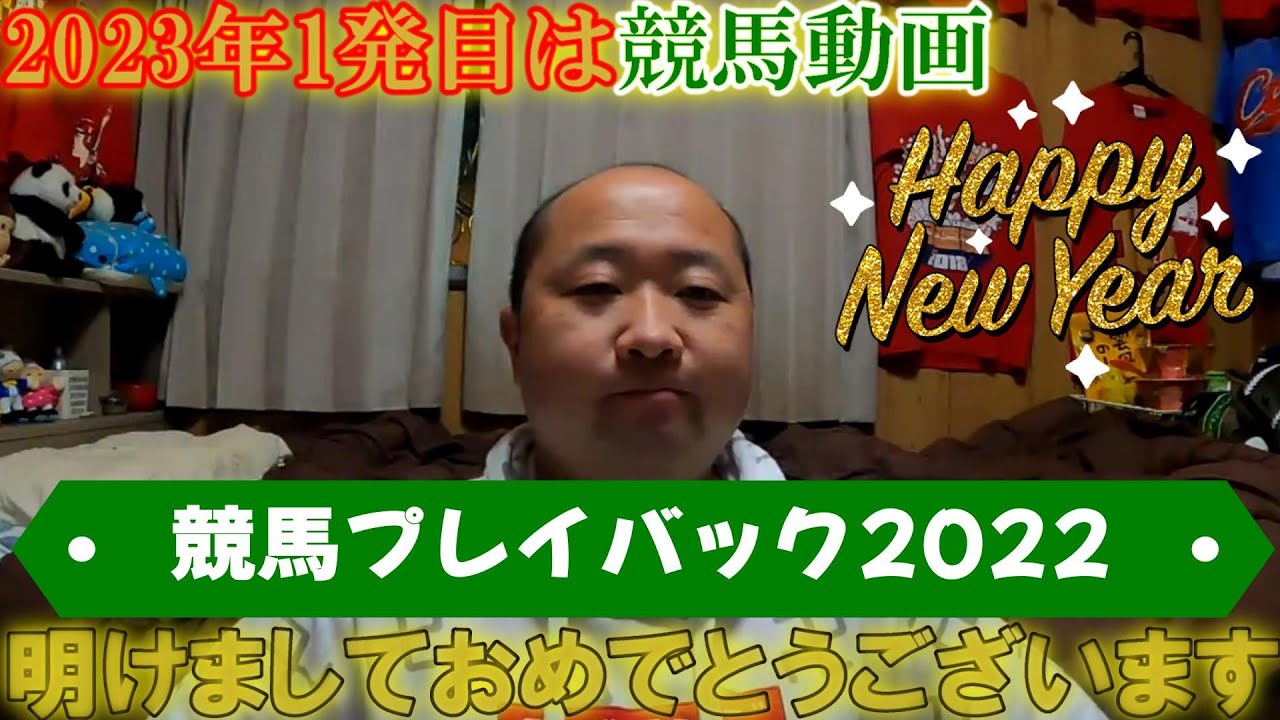 【競馬動画】競馬プレイバック2022