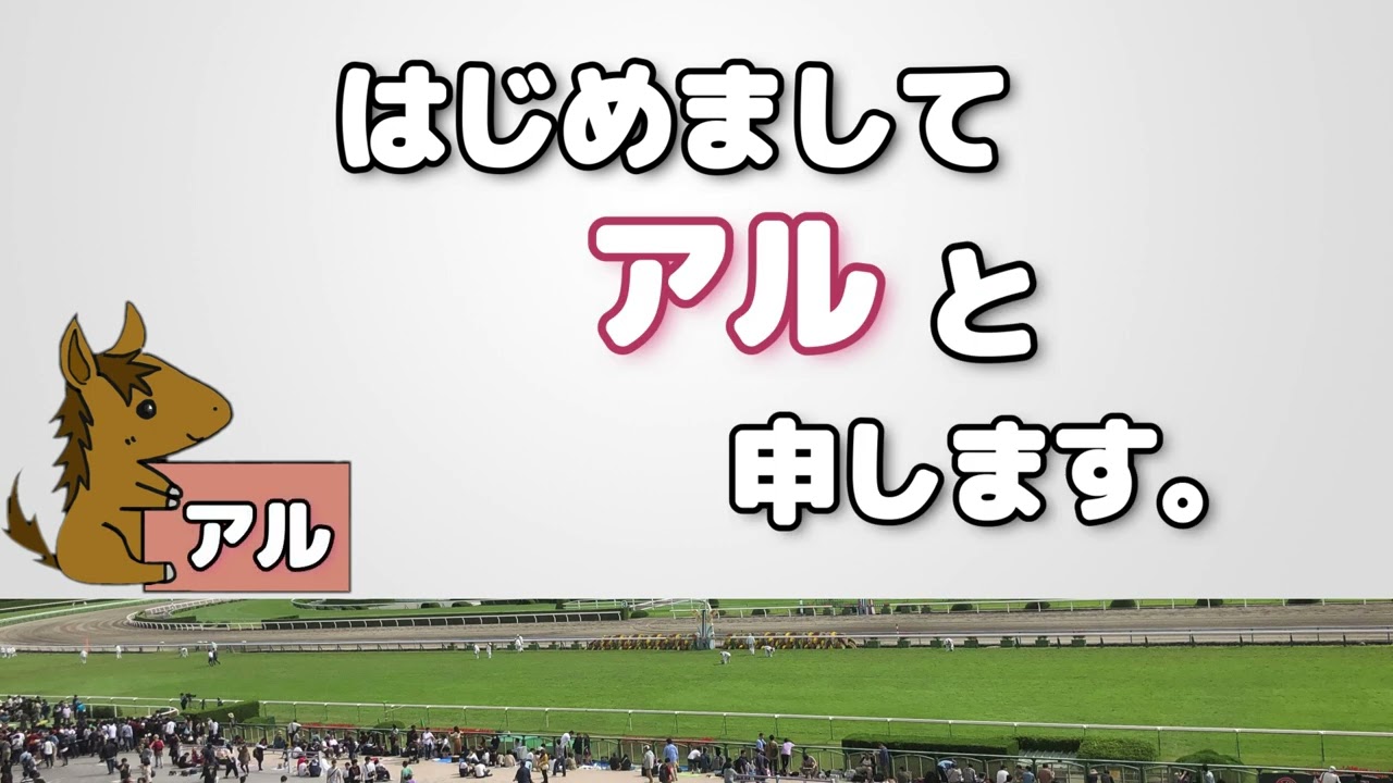 【競馬予想】新ちゃんねる　よろしくお願いします。