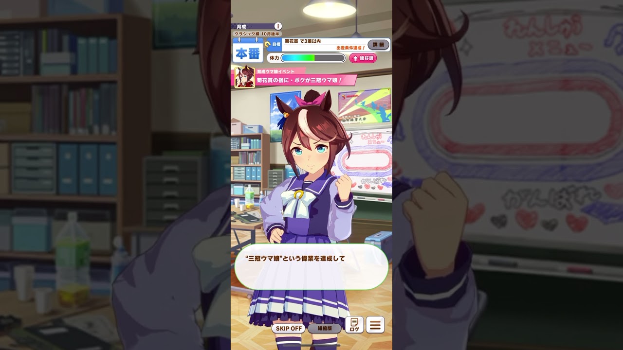 ウマ娘 プリティーダービー トウカイテイオー（ビヨンド・ザ・ホライズン）『菊花賞の後に・ボクが三冠ウマ娘！』