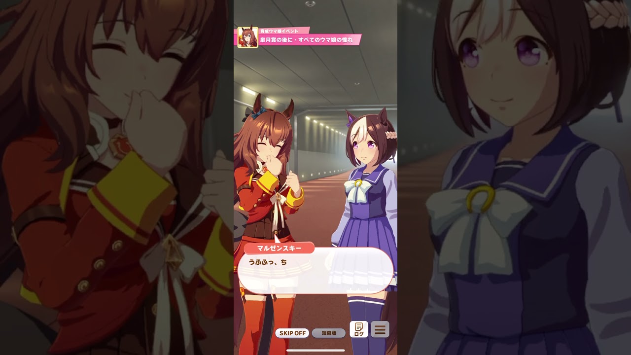 ウマ娘 プリティーダービー マルゼンスキー『皐月賞の後に・すべてのウマ娘の憧れ』