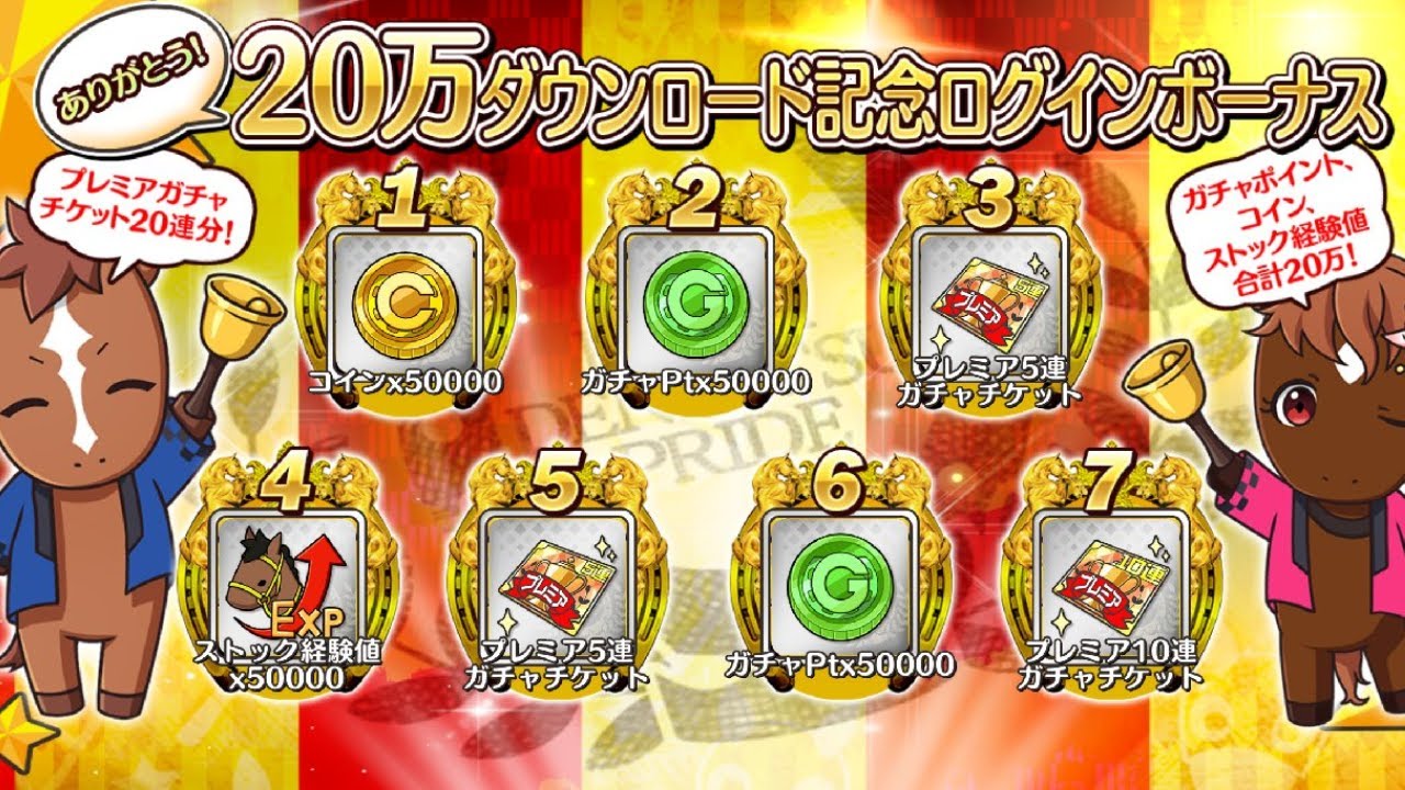 【競馬伝説PRIDE】いろいろなガチャチケットを引いたよ【ガチャ】