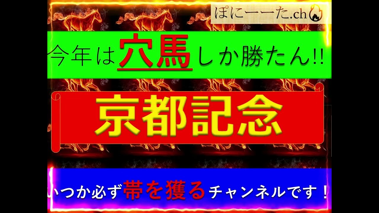 【2023/2/12】京都記念　予想動画　#競馬　#競馬予想　#無料予想　#帯獲得#中央競馬 #重賞 #エフフォーリア #ドウデュース #京都記念 ＃ブレイキングダウン　#ウマ娘 ＃阪神競馬