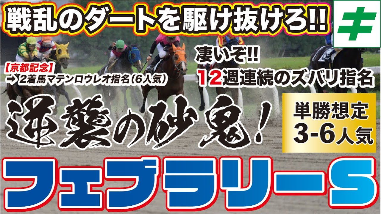 フェブラリーステークス 2023【予想/穴馬】レモンポップに待った！「推定３〜６番人気」のあの馬に夢を託す！大混戦でも迷いなし！