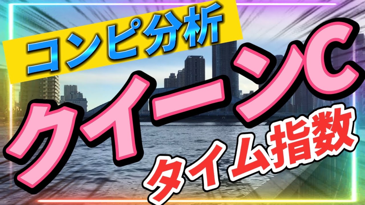 2月11日🏇クイーンカップ2023【コンピ指数分析】競馬予想、タイム指数は⁉️阪神ジュベナイル組🆚フェアリーS組