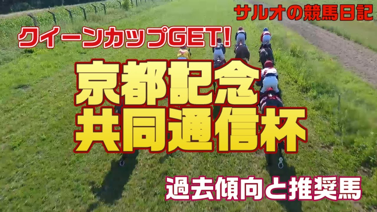 京都記念も共同通信杯もゲットだぜ