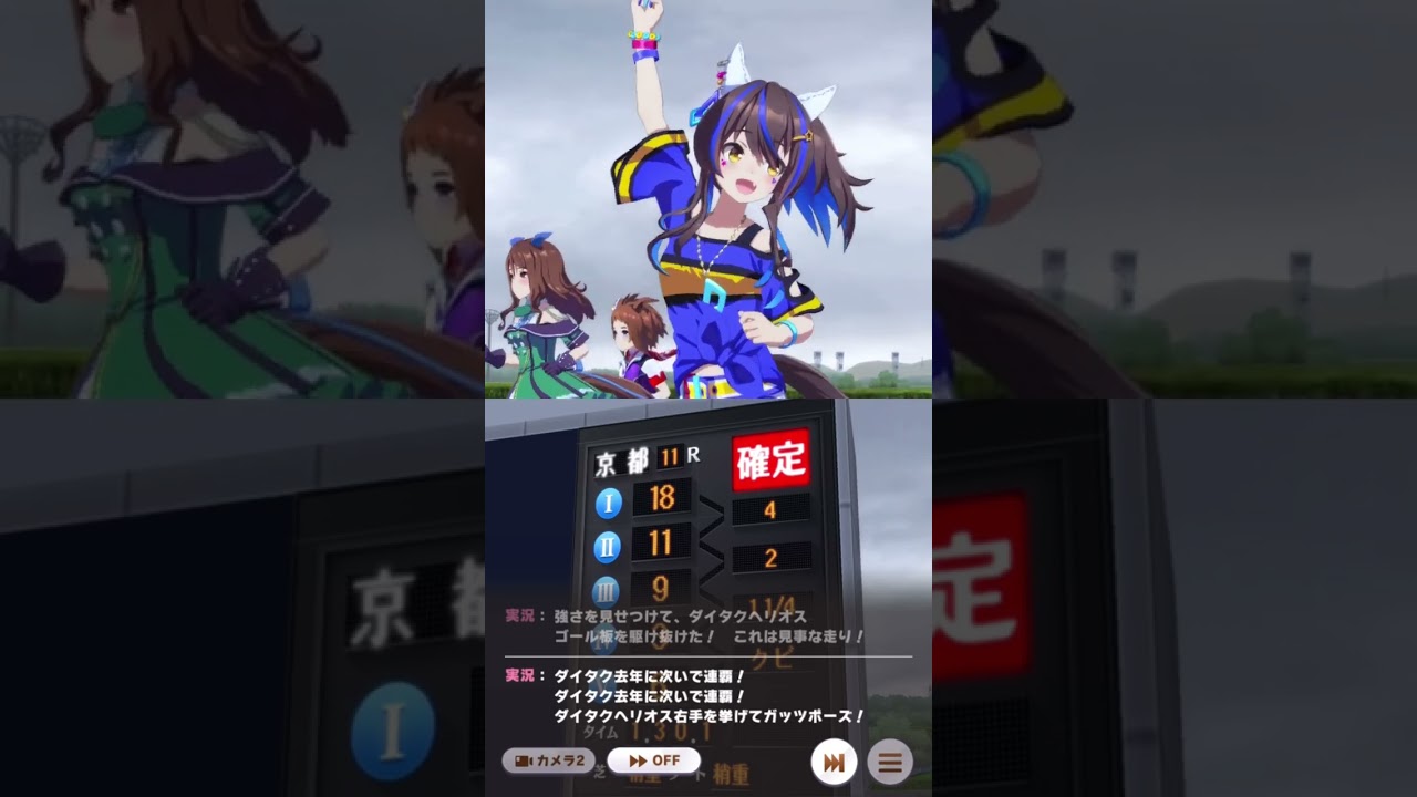 【ウマ娘】ダイタクヘリオス特殊実況