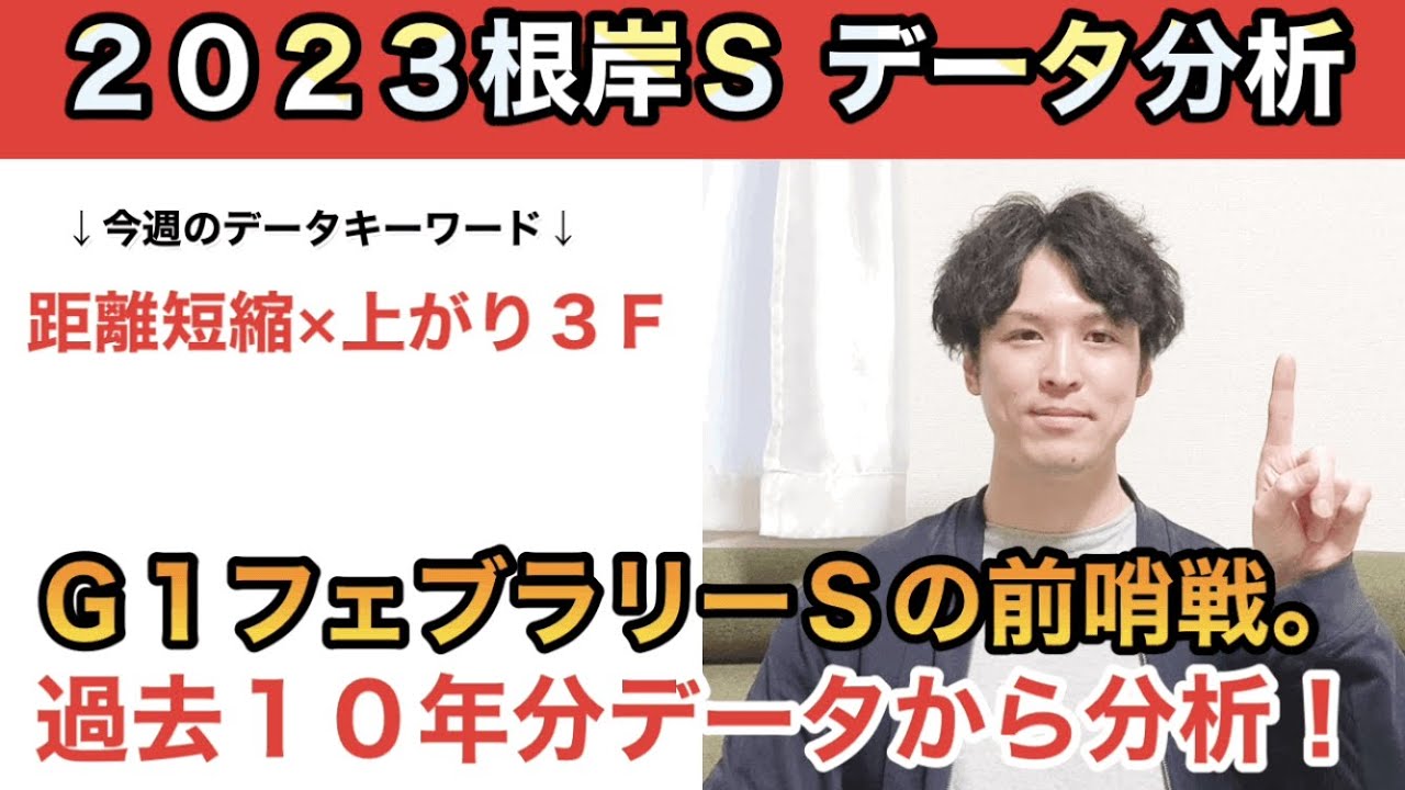 【2023根岸Ｓデータ分析】フェブラリーＳの前哨戦。ギルデッドミラーとテイエムサウスダンにデータの明暗あり