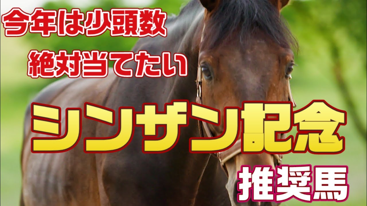 【シンザン記念予想と平場穴予想】