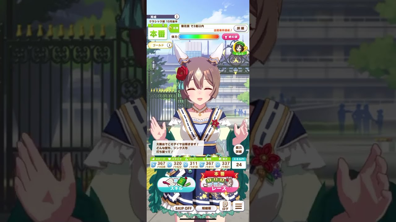 ウマ娘 プリティーダービー サトノダイヤモンド（花形・弥栄之翠）・菊花賞