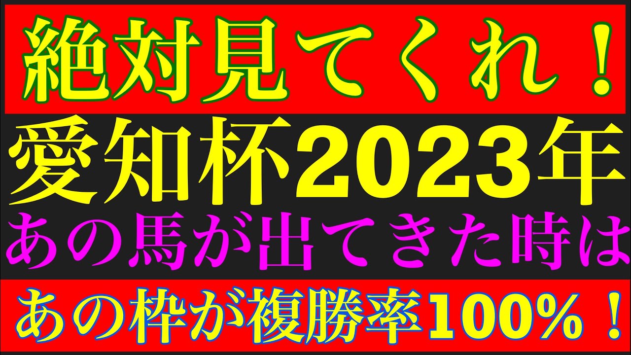愛知杯2023のサイン軸馬予想！！