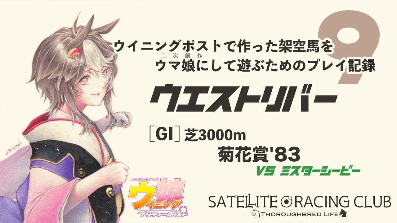 ウエストリバー [GI]菊花賞 '83