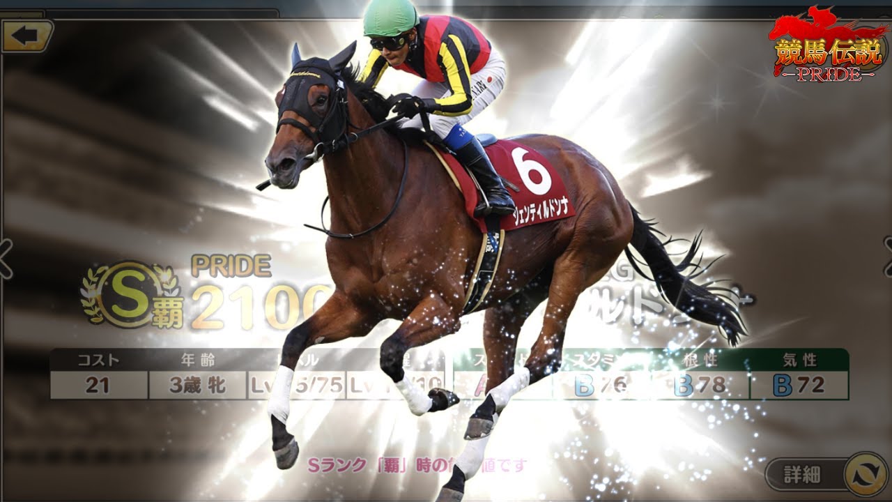 【競馬伝説PRIDE】今度こそジェンティルドンナ欲しい！Sランク2022G1PUガチャチケット(オークス)を引いたよ【ガチャ】