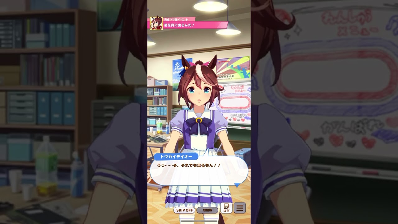 ウマ娘 プリティーダービー トウカイテイオー（ビヨンド・ザ・ホライズン）『菊花賞に出るんだ！』