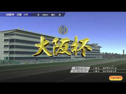 大阪杯(G1) ドルフィンケイト/カツヤトパーズ【WP9 2022】