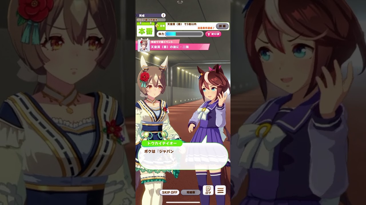 ウマ娘 プリティーダービー サトノダイヤモンド（花形・弥栄之翠）『天皇賞（春）の後に・二強』