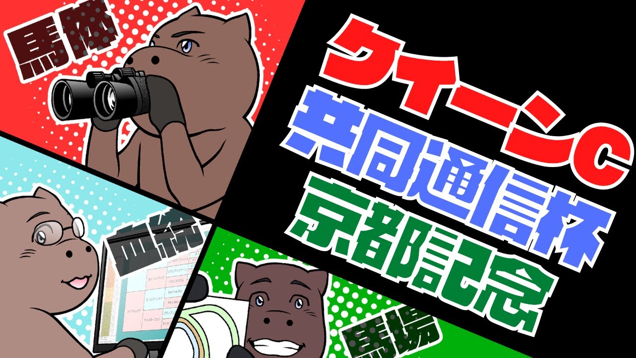 【クイーンC＆共同通信杯＆京都記念】クラシック候補の素質馬が大集合！！