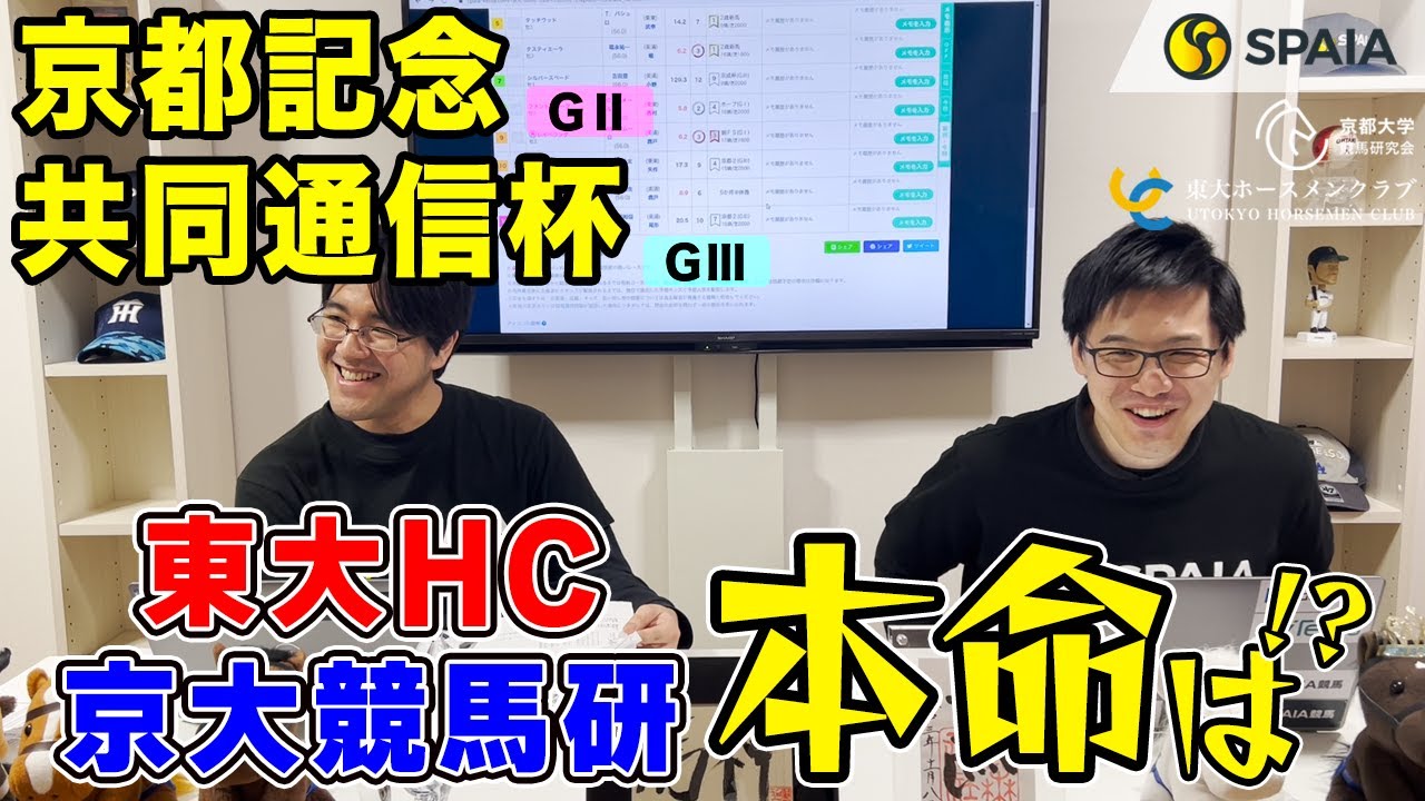 【京都記念、共同通信杯 2023最終予想】今年のダービー馬になれる？　タスティエーラに世代トップ級の評価（東大・京大式）