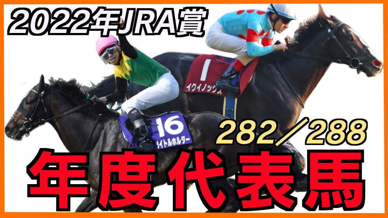 “天皇賞馬でグランプリホース同士”の一騎打ち！？≪年度代表馬２０２２≫【タイトルホルダー】【イクイノックス】