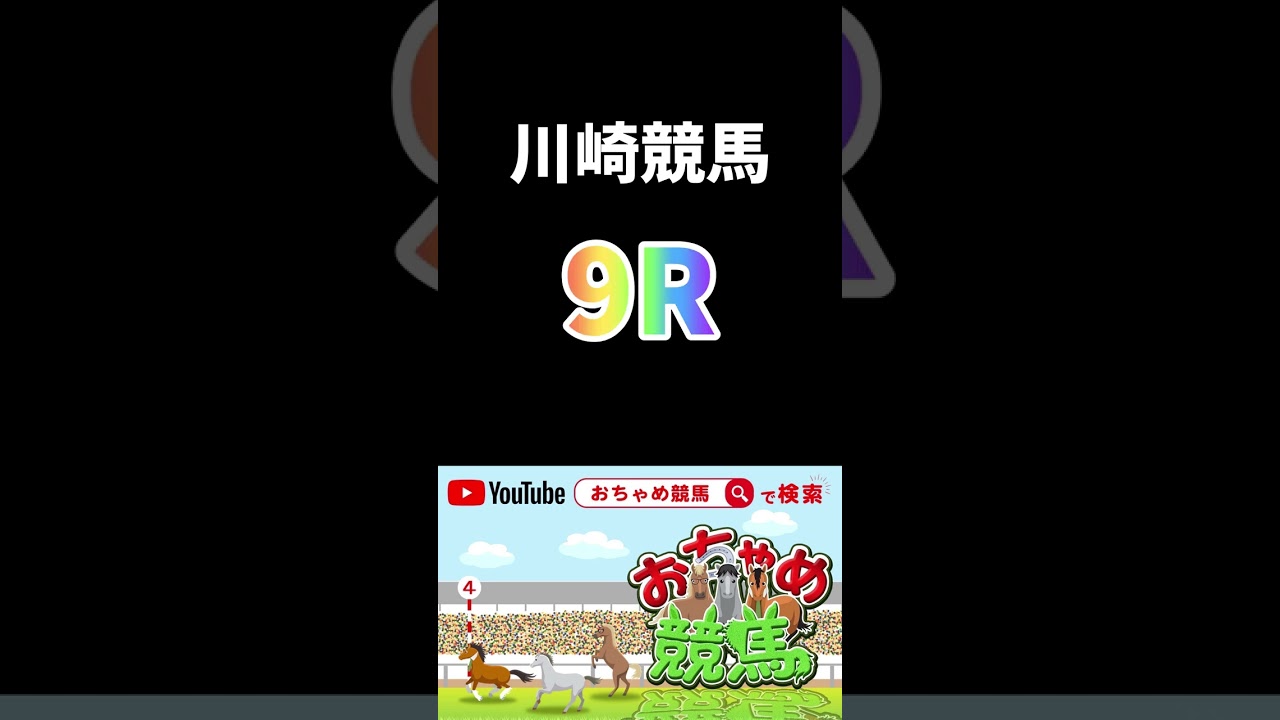 【地方競馬予想】川崎/名古屋（2023/02/02）