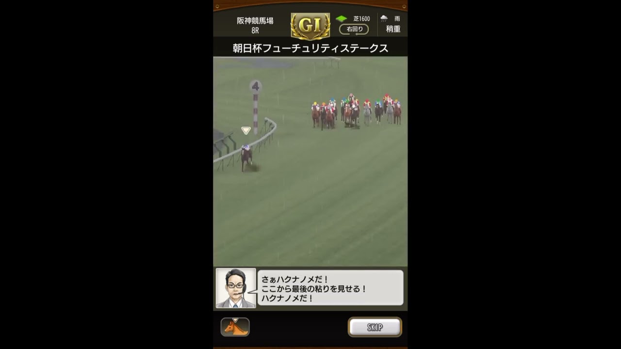ダビマス　ハクナノメ　G I  朝日杯フューチュリティステークス