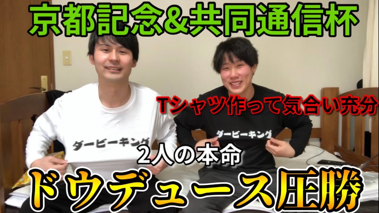 【京都記念&共同通信杯】ドウデュース圧勝！！エフフォーリアはレース中断...⁈