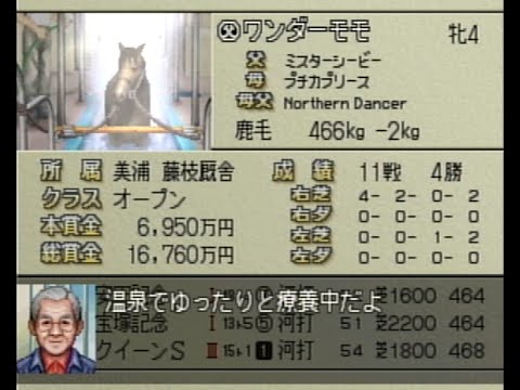 ダビスタ99やる #17