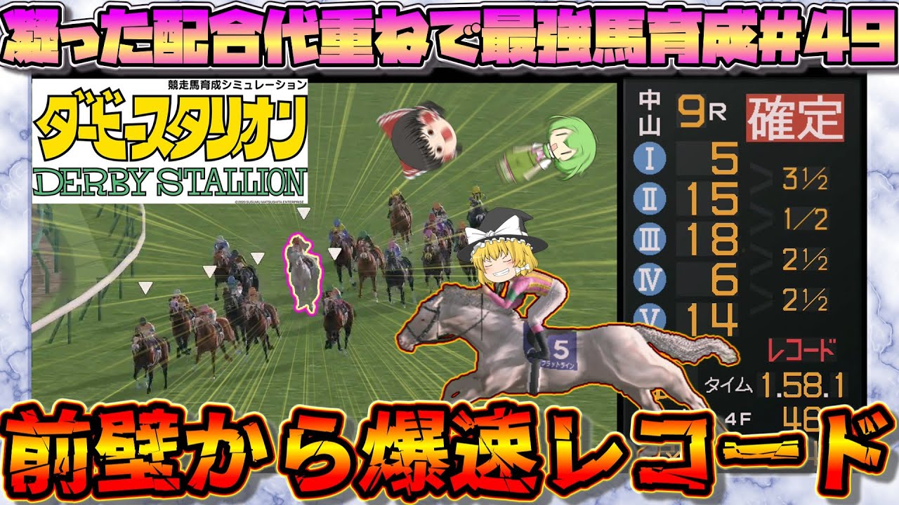 ダビスタswitch版【海外種牡馬で金満凝ったループで最強馬育成＃49】そんなとこから届くの！？二歳王者の誕生！