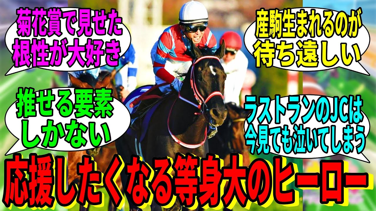 【競馬の反応集】「コントレイルの良さを語るだけの動画」に対する視聴者の反応集