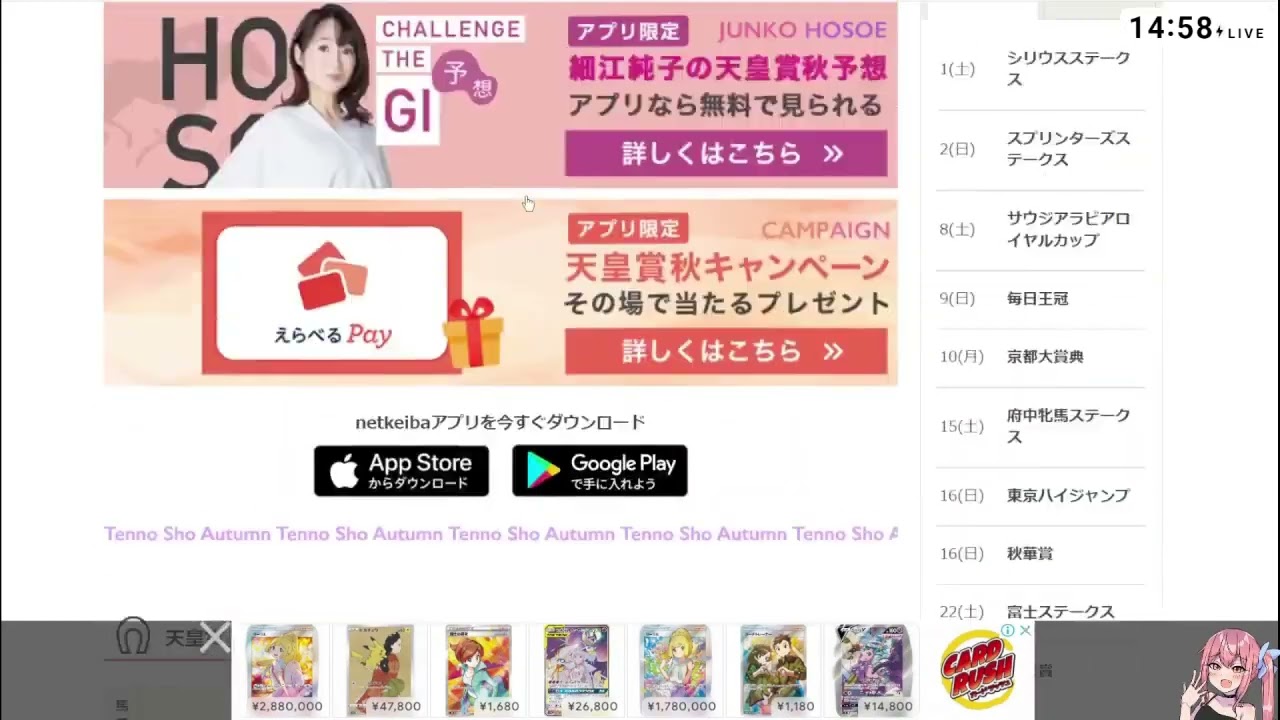 天皇賞・秋にて最強になる男［2022/10/30］