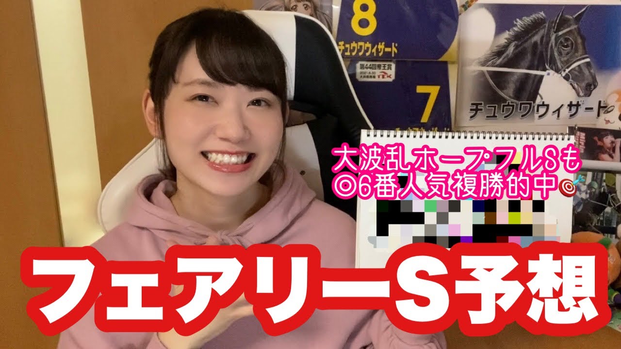 【フェアリーS2023予想】大波乱ホープフルSも◎本命馬が激走！同じ予想法で今回も的中狙います！全ジョッキーのデータも公開！【競馬予想】