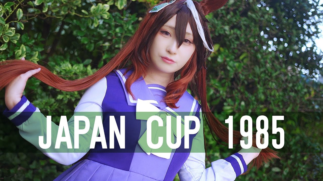 【Cosplay】 ウマ娘 シンボリルドルフ 璃都 02 | JRA THE LEGEND ジャパンカップ CM
