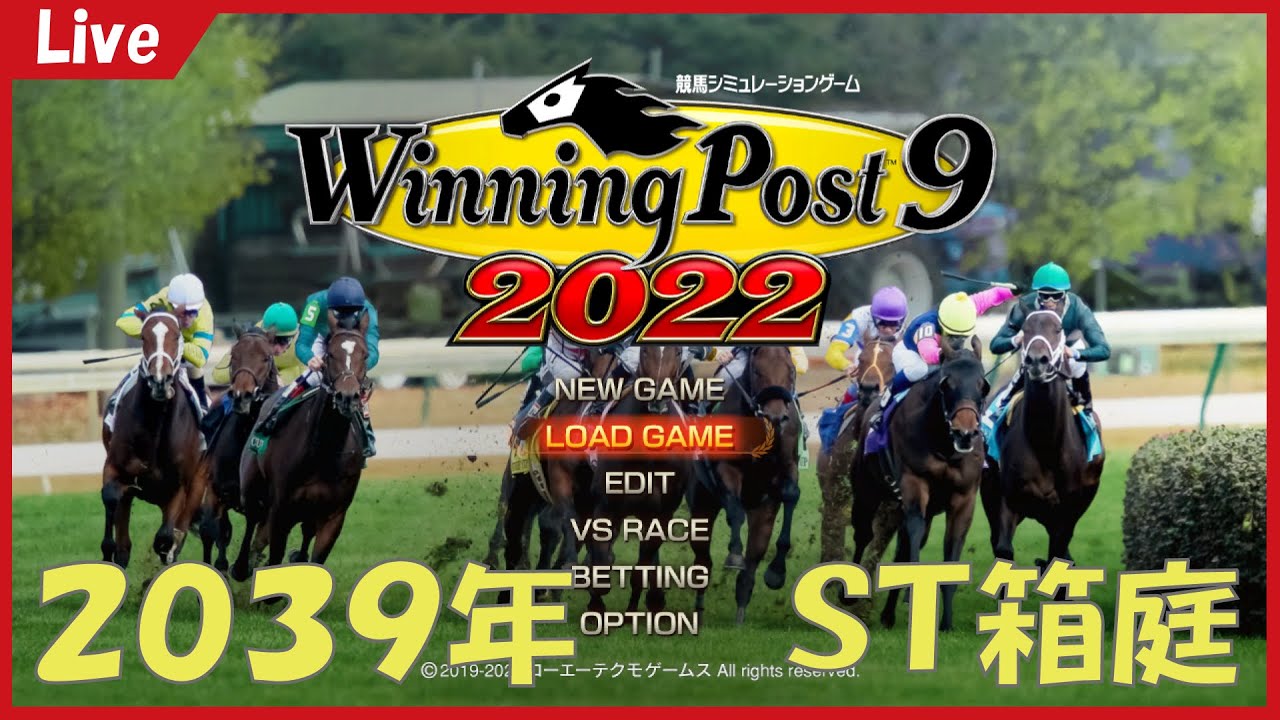 【Winning Post 9 2022】ST箱庭進行中(2039年前半)【ST箱庭】