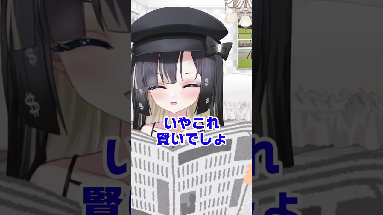新人Vtuberが考える。有馬記念、競馬の必勝法がこちら【Vtuber/新兎わい】#shorts
