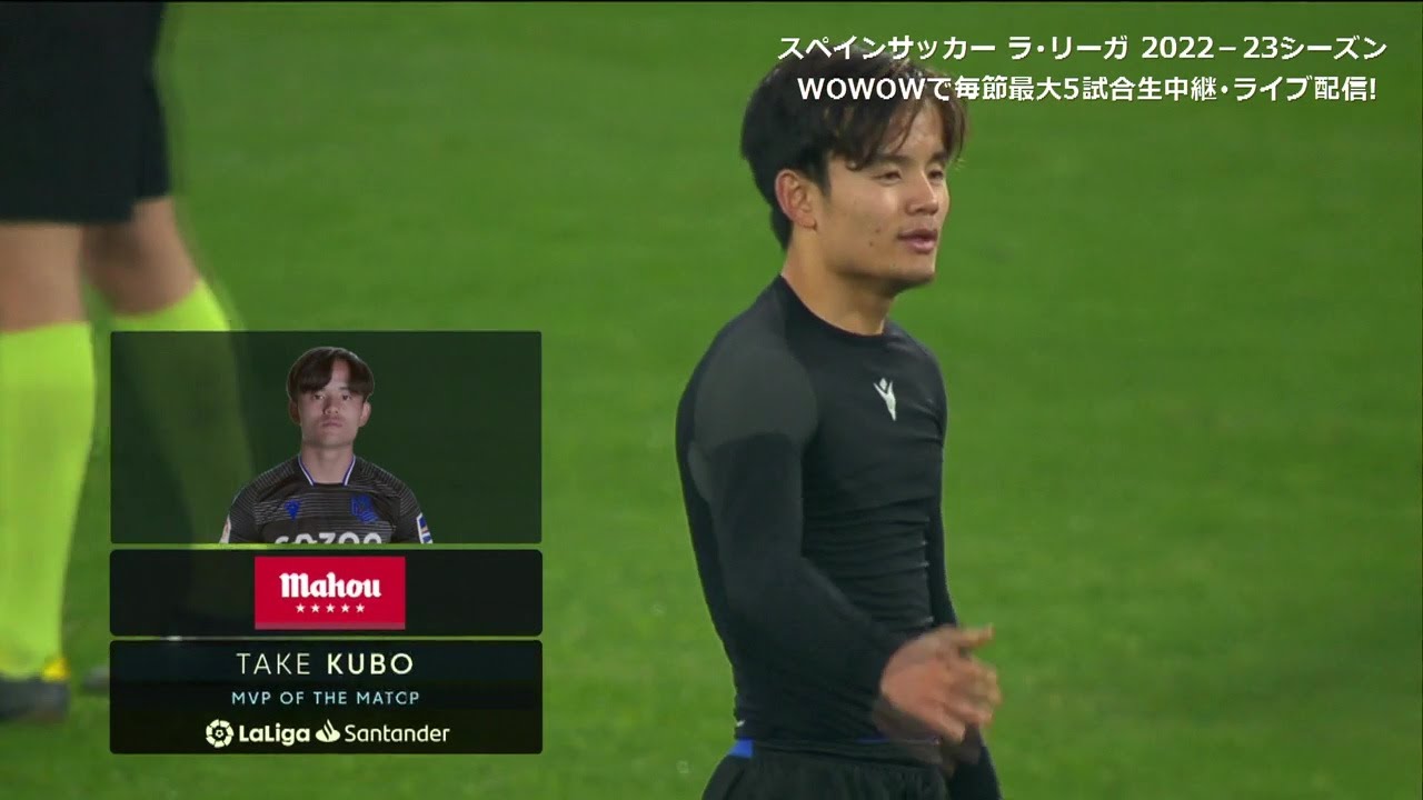 【エスパニョールvsレアル・ソシエダ】MOMの活躍！久保建英、トラップからの強烈ボレー／ラ・リーガ 2022-23 第21節 ハイライト【WOWOW】