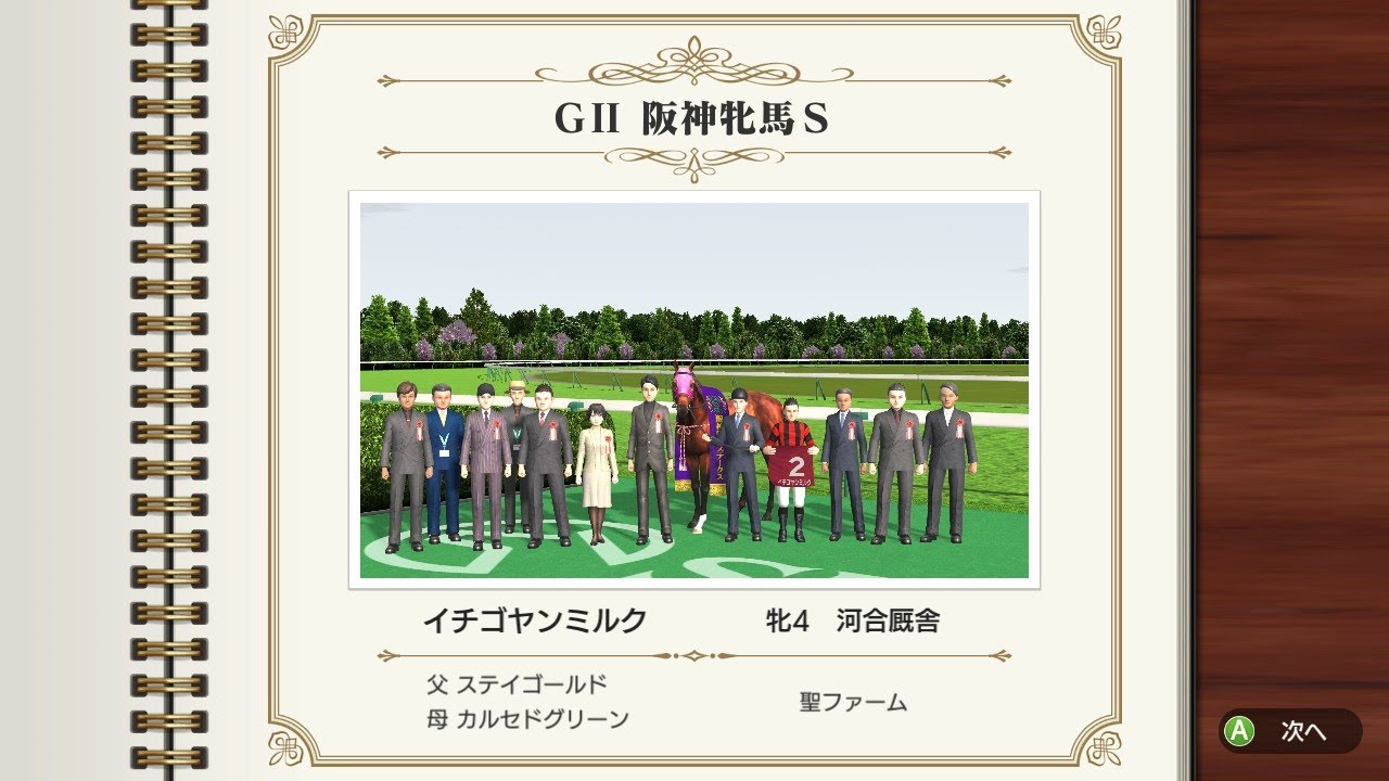 G2 阪神牝馬S　イチゴヤンミルク