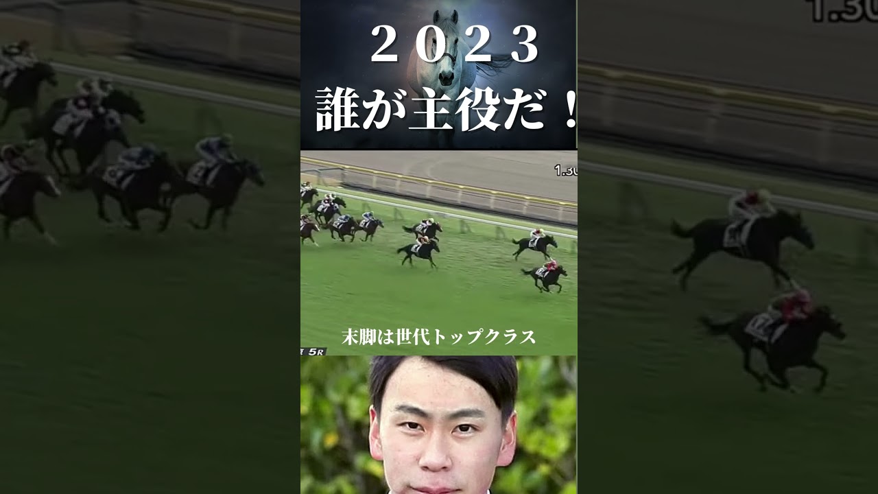 【競馬】クラシック最有力はこの馬だ！末脚強烈！