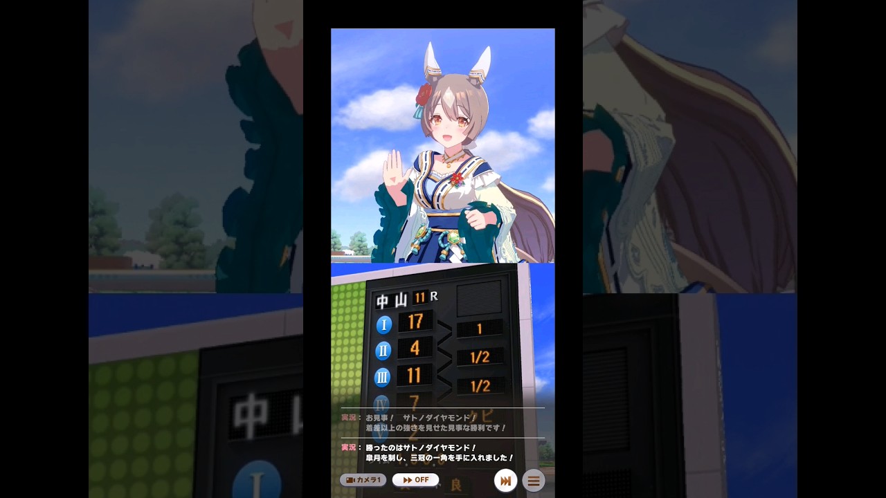 ウマ娘🤩サトちゃんのG1皐月賞の様子で御座います🙇‍♂😍🤩🎌🎍🎊サトノダイアモンド😍