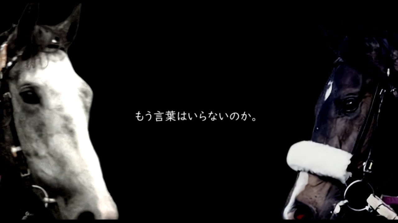 夢のvs. ナリタブライアン VS ビワハヤヒデ(1994有馬記念if) JRA風CM