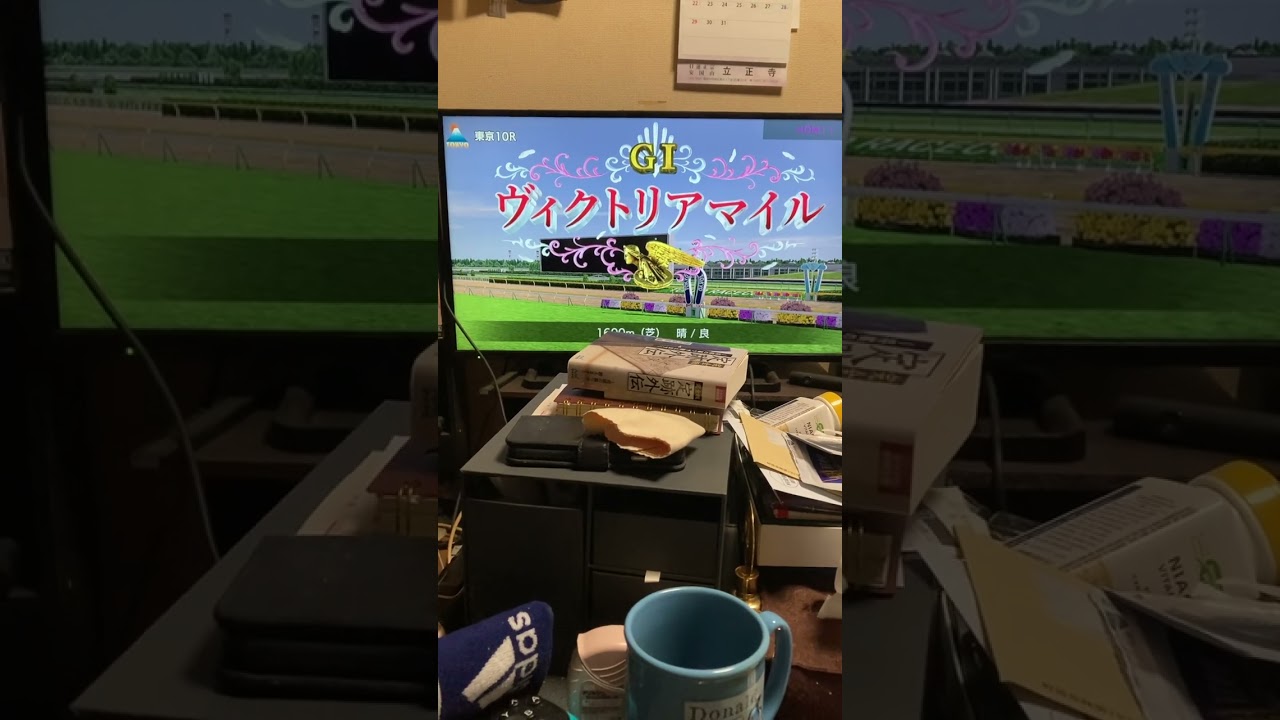 ダビスタスイッチヴィクトリアマイルカップ‼︎ニカちゃん‼︎