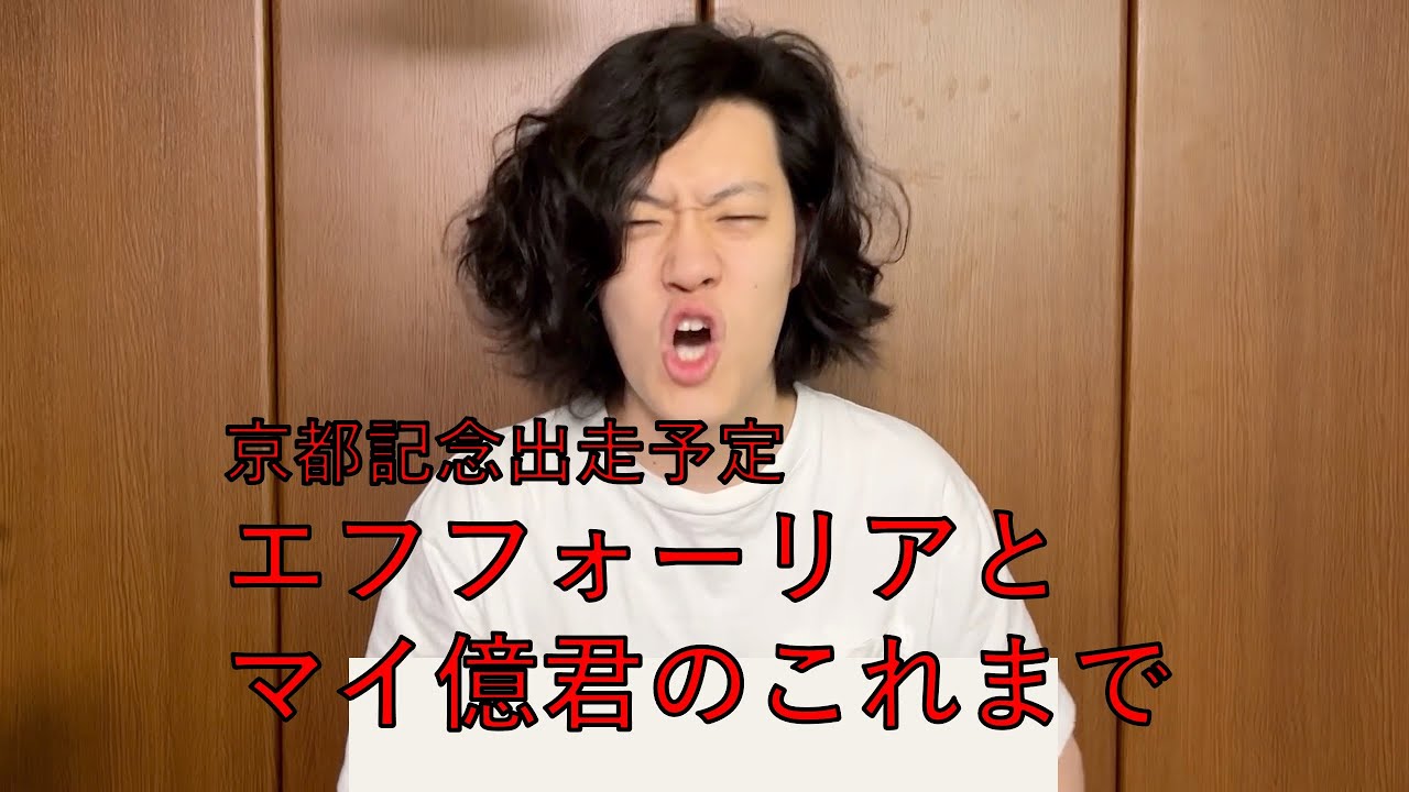 エフフォーリアとマイ億君のこれまで【粗品切り抜き】