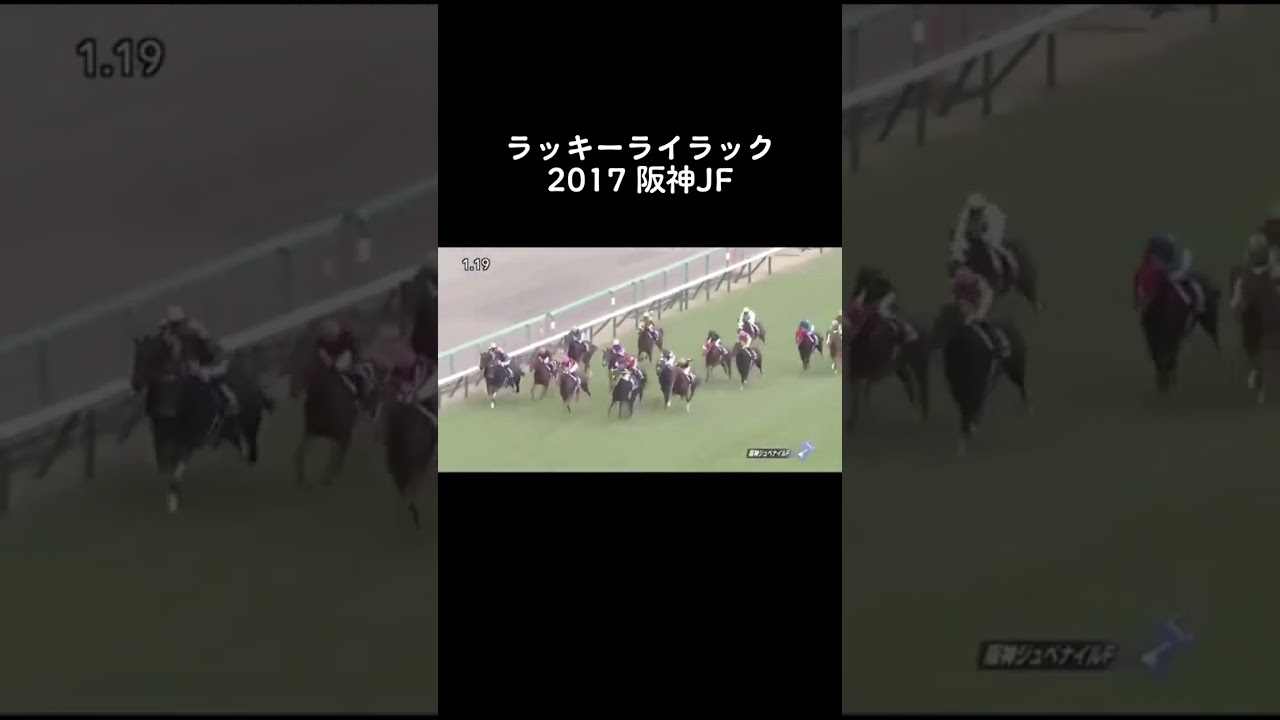 ラッキーライラック　2017 阪神JF