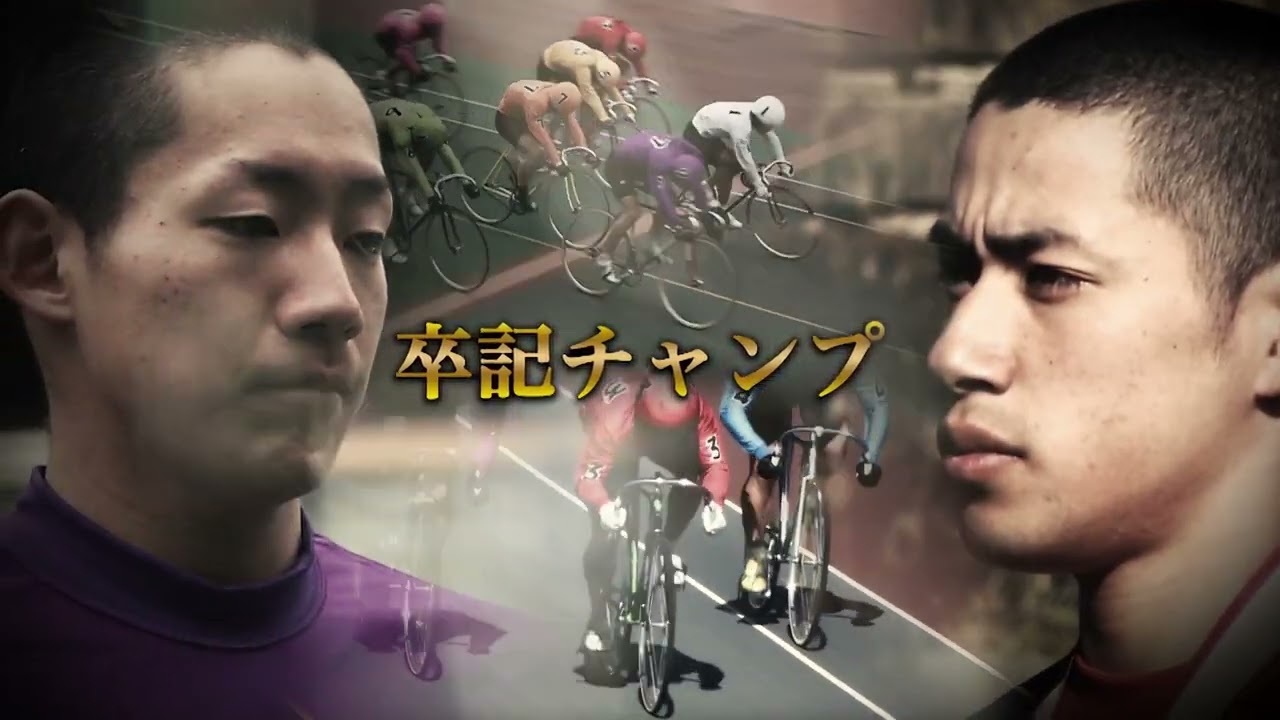 卒業記念レースプレイバック