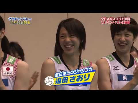 迫田さおり  2013年 グラチャン