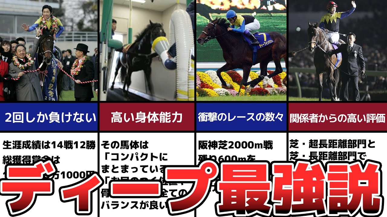 【ゆっくり競馬】ディープインパクトが最強の理由