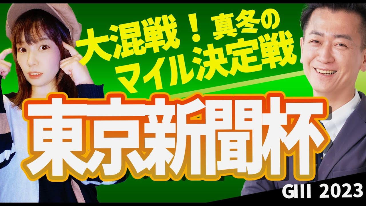 【教えてマスターQ&A・東京新聞杯2023】ナミュールが１年ぶりの勝利なるか？